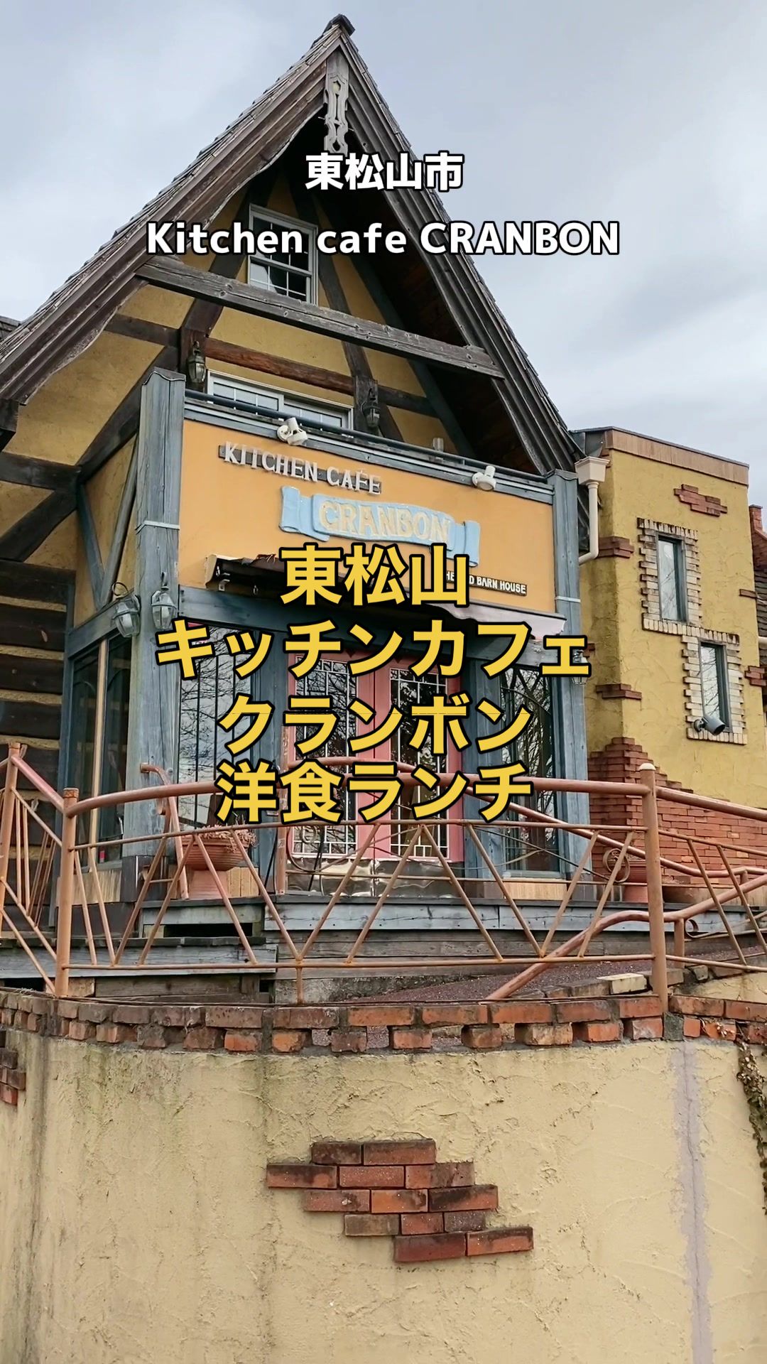 キッチン カフェ クランボン