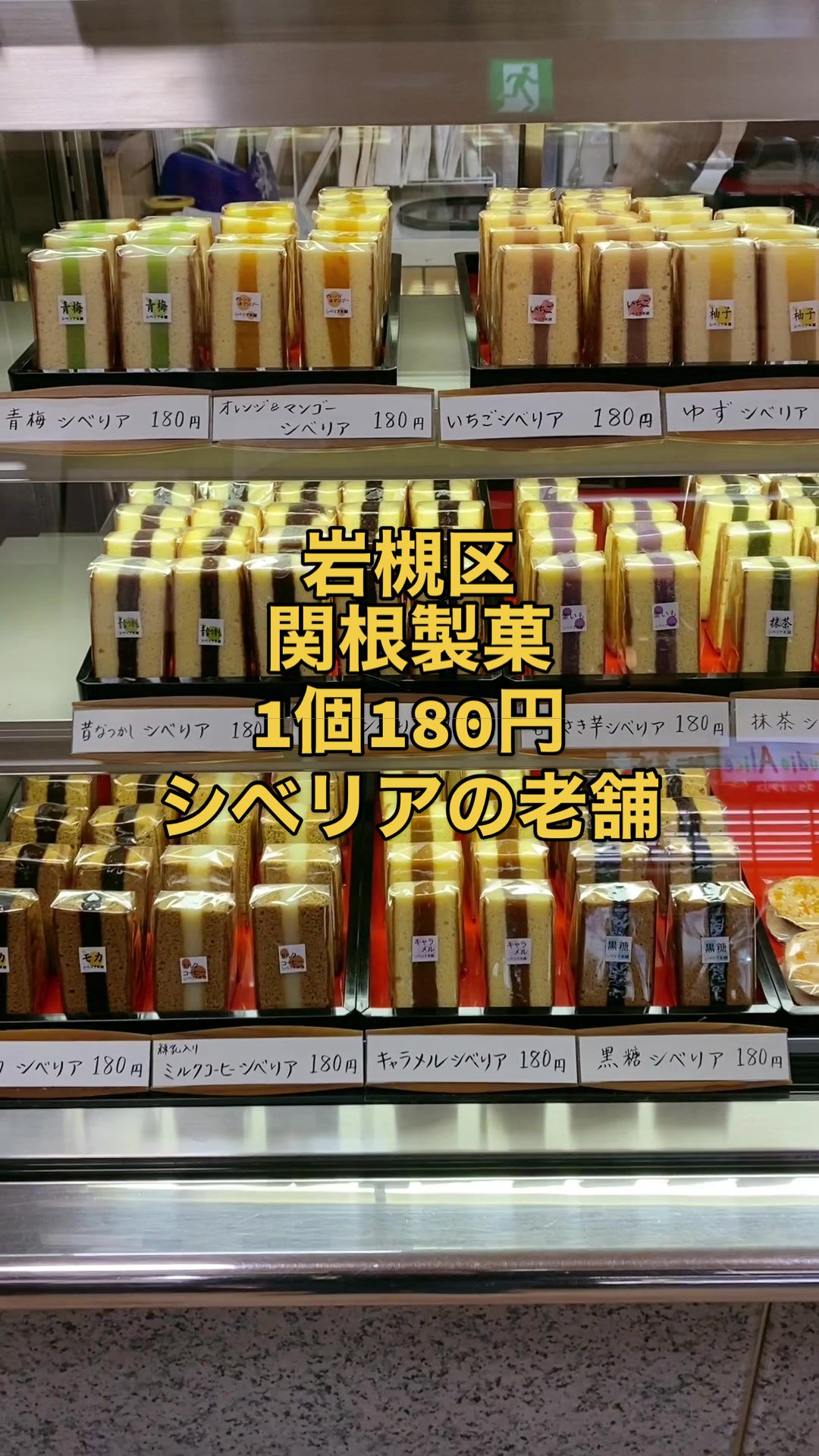 関根製菓