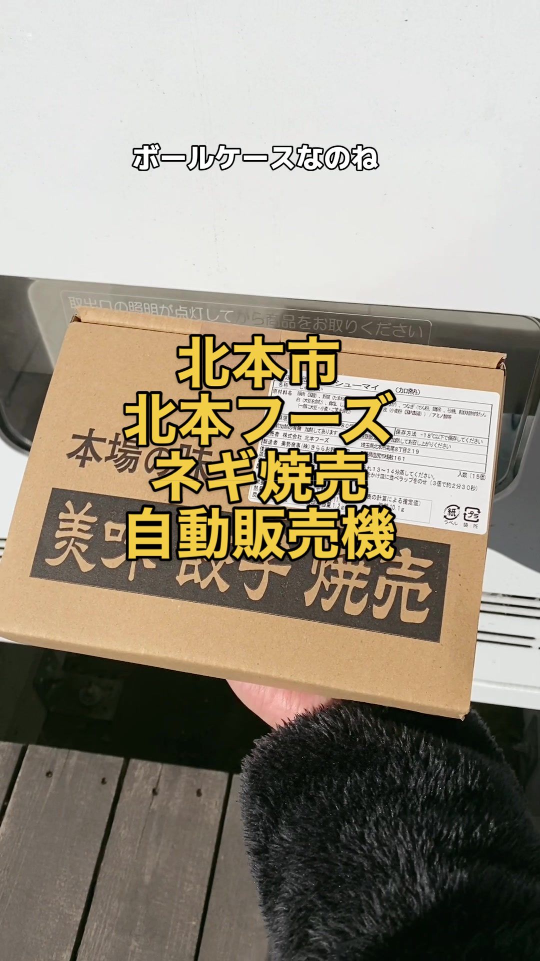 株式会社 北本フーズ