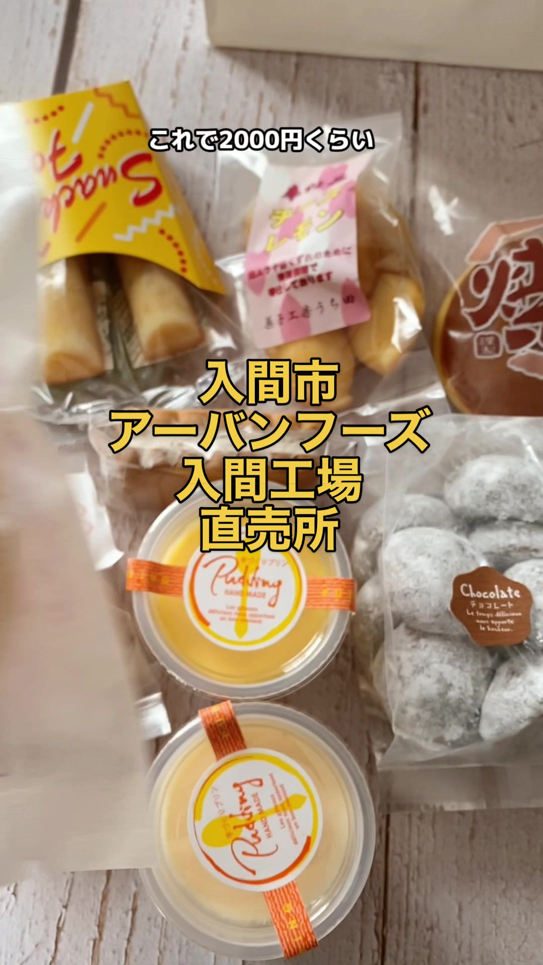 アーバンフーズ(株) 入間工場