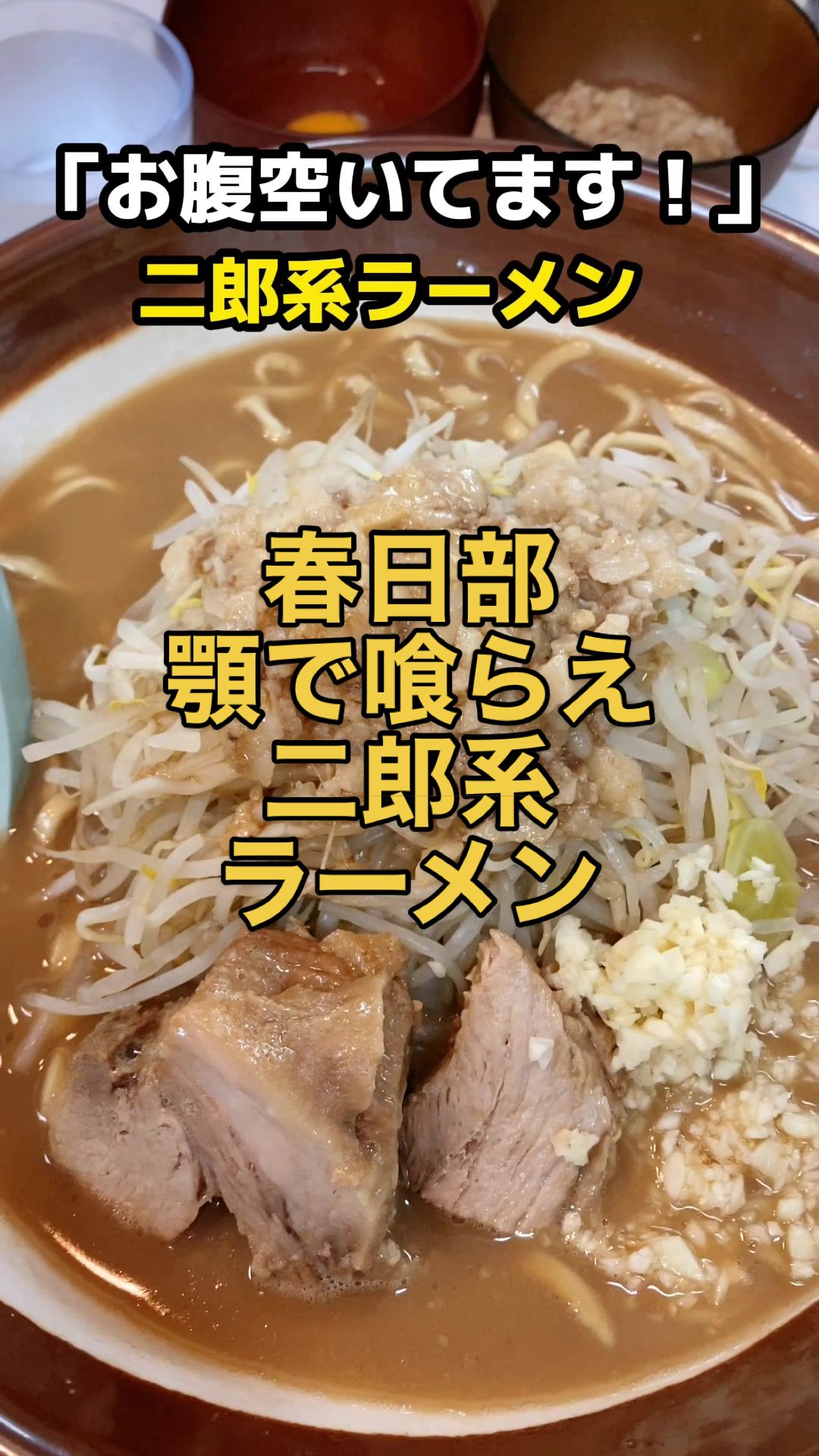 顎で喰らえ