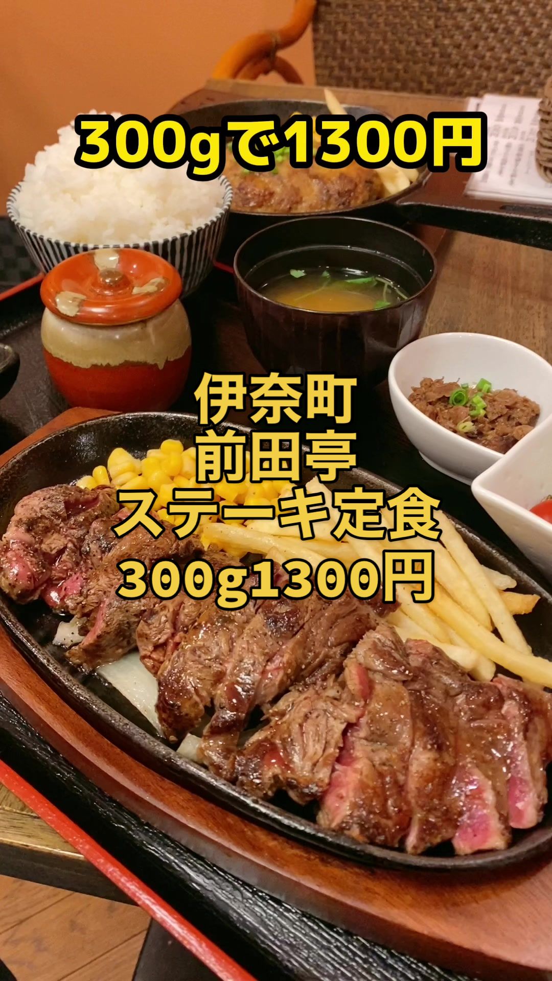 ステーキ&ハンバーグ 前田亭 伊奈店