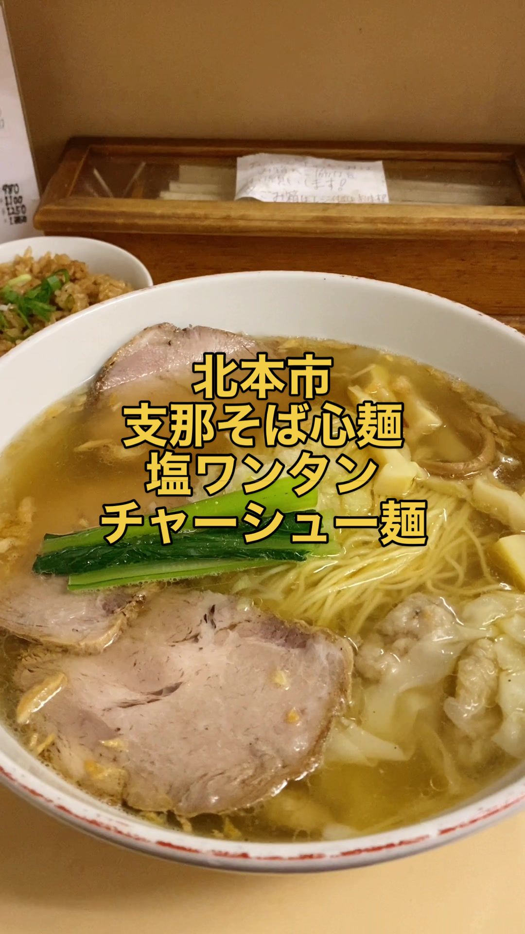 支那そば心麺