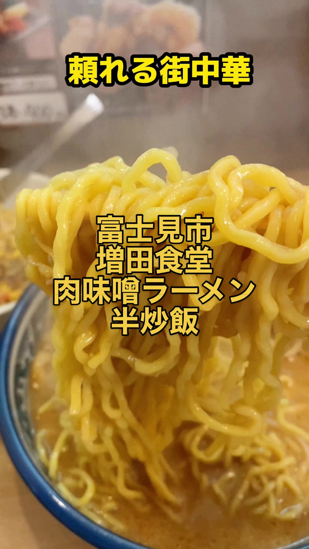 ちゅうか増田食堂