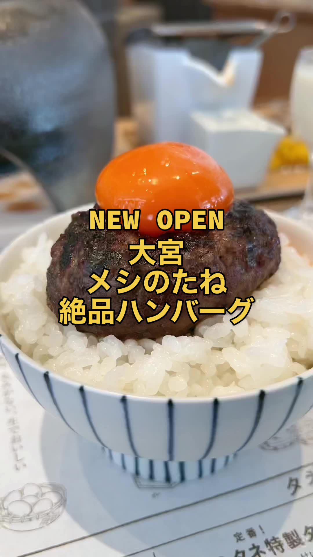 めしのタネ