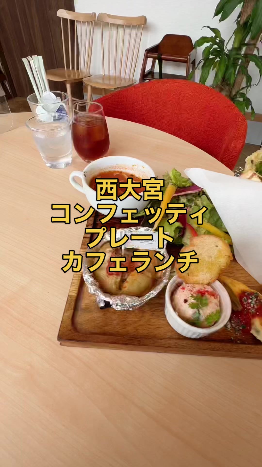 レストラン コンフェッティ