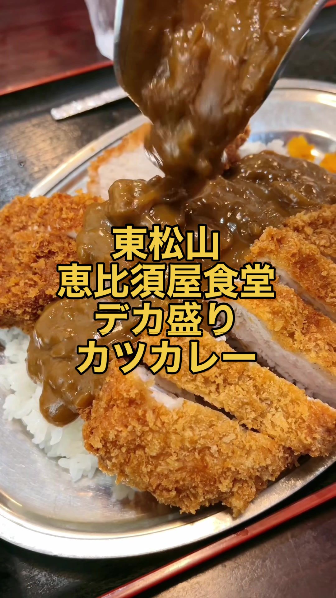 恵比須屋食堂