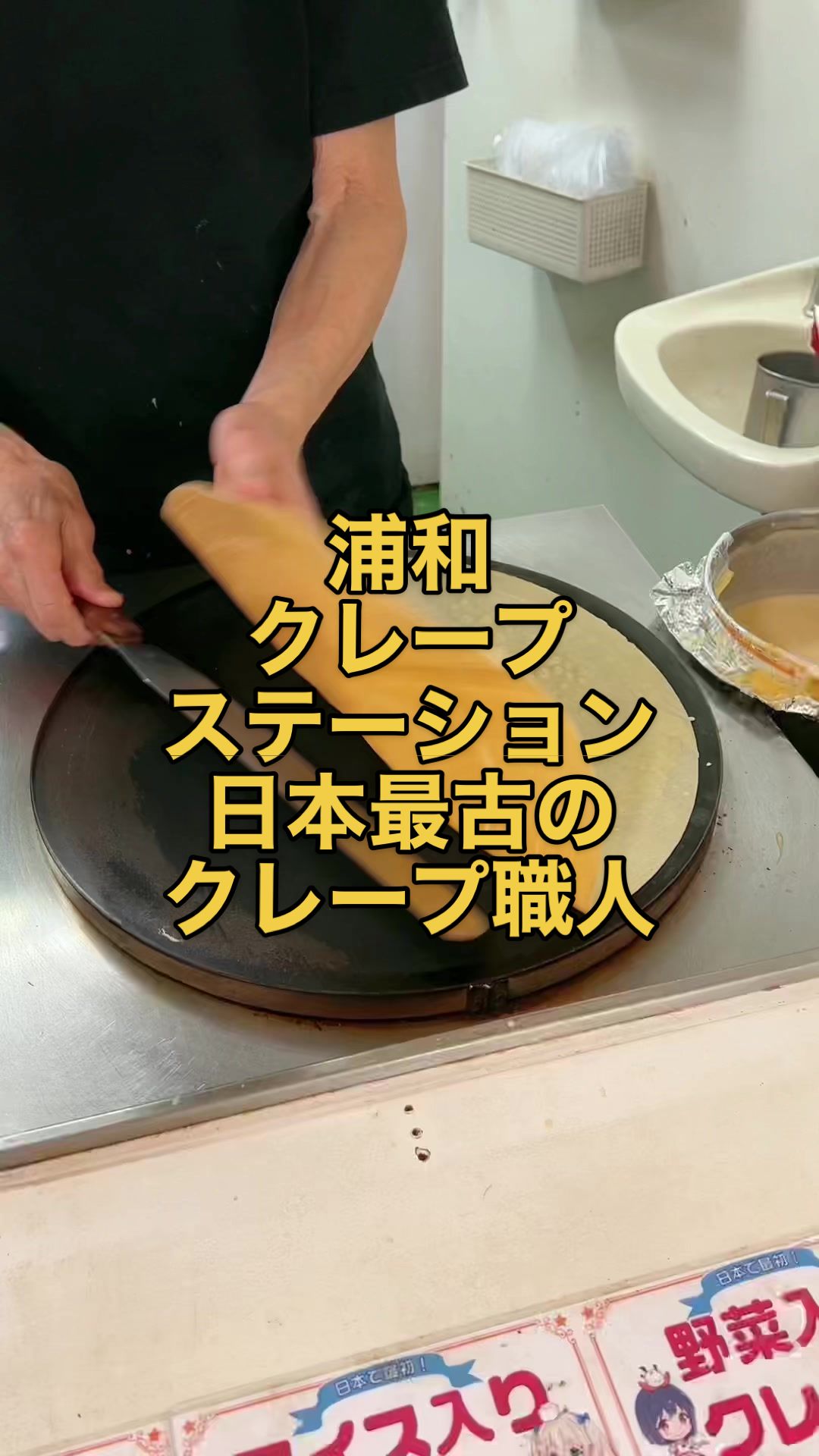 クレープステーション 浦和店