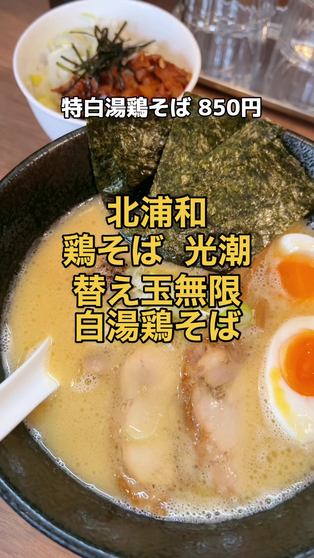 鶏そば光潮