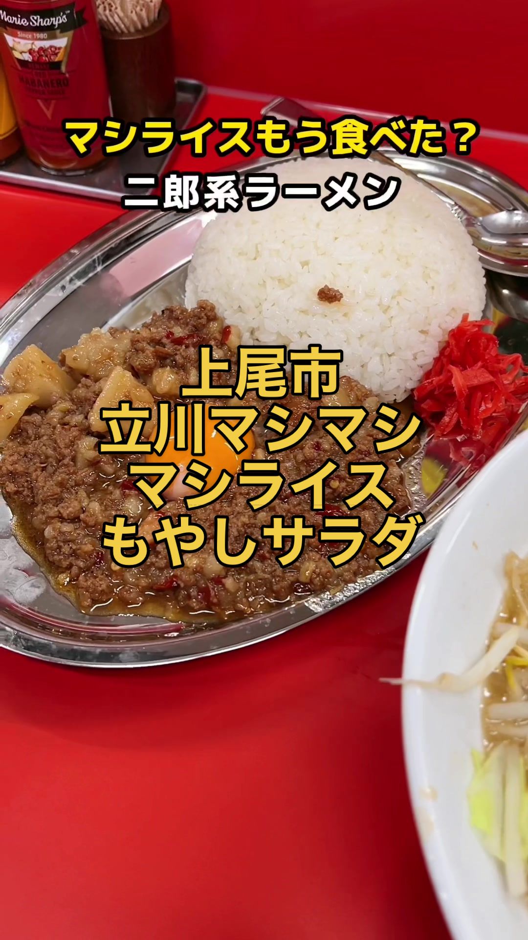 立川マシマシ上尾店