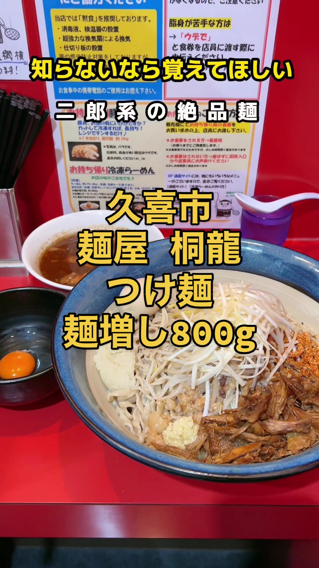 麺屋 桐龍 久喜店