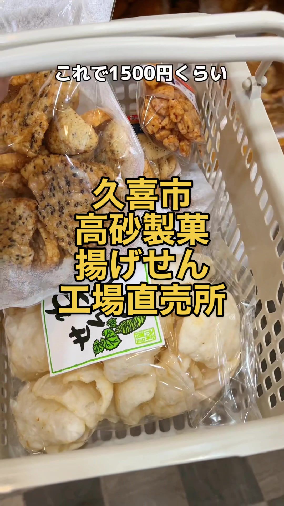 高砂製菓㈱