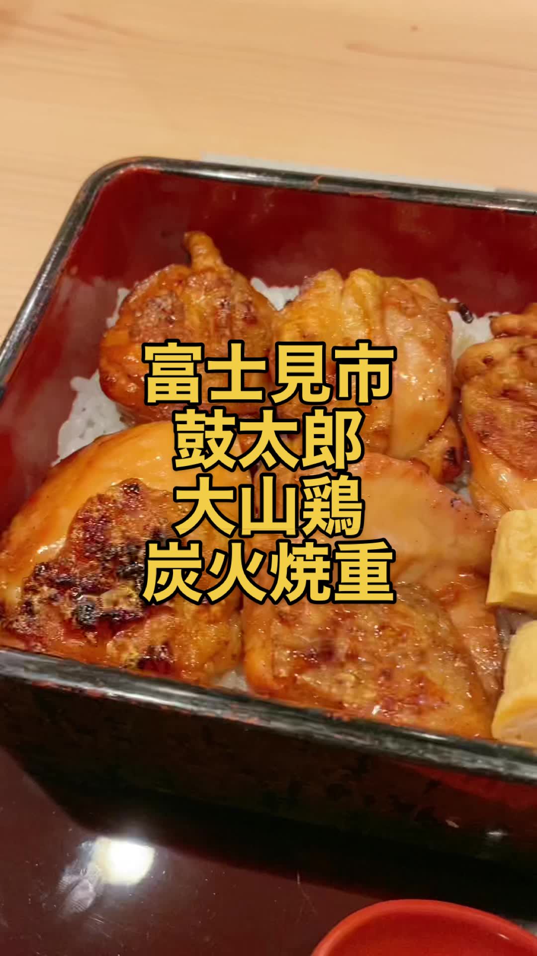 炭火焼鶏 鼓太郎 （こたろう）