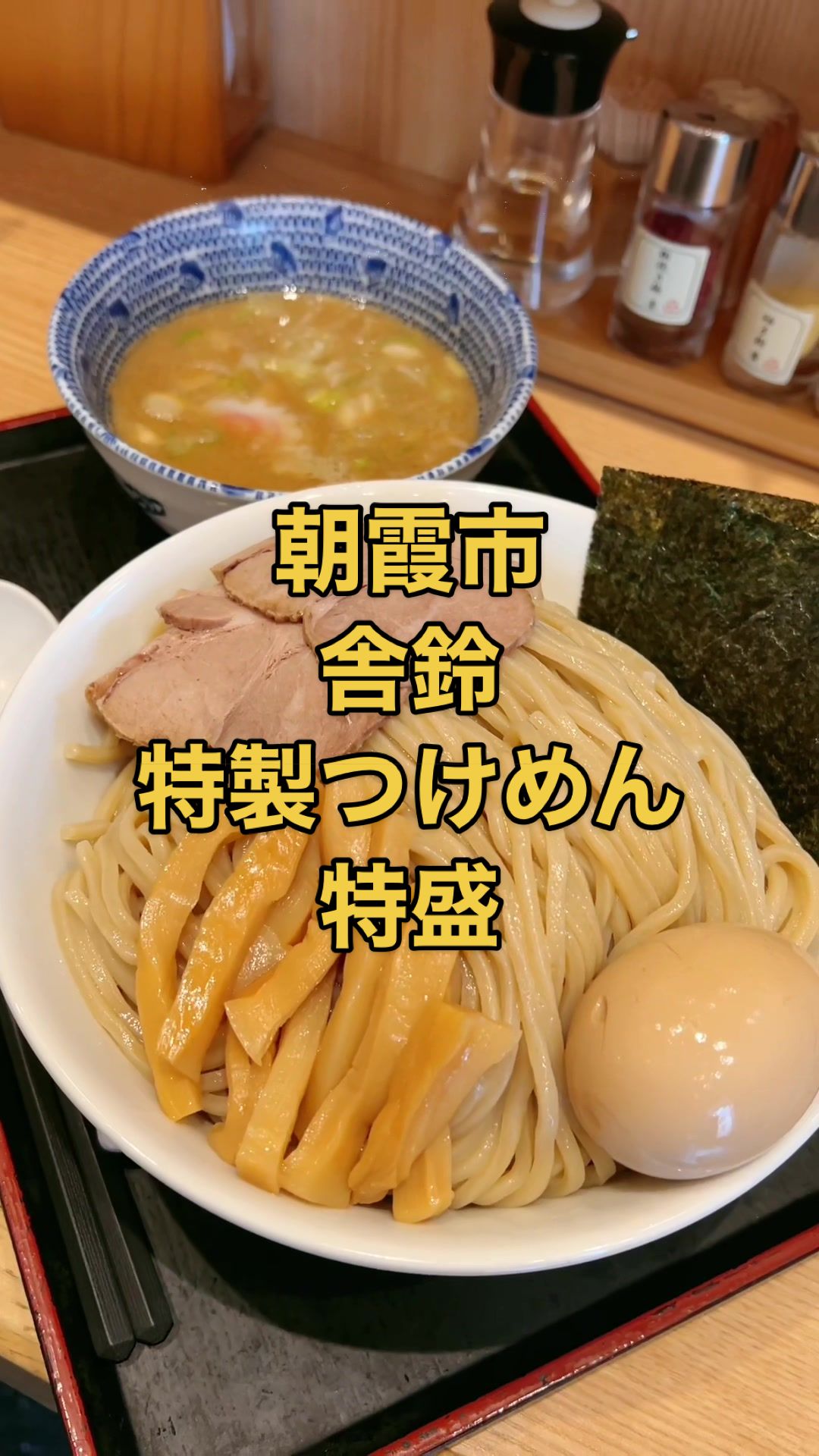 舎鈴 北朝霞駅前店
