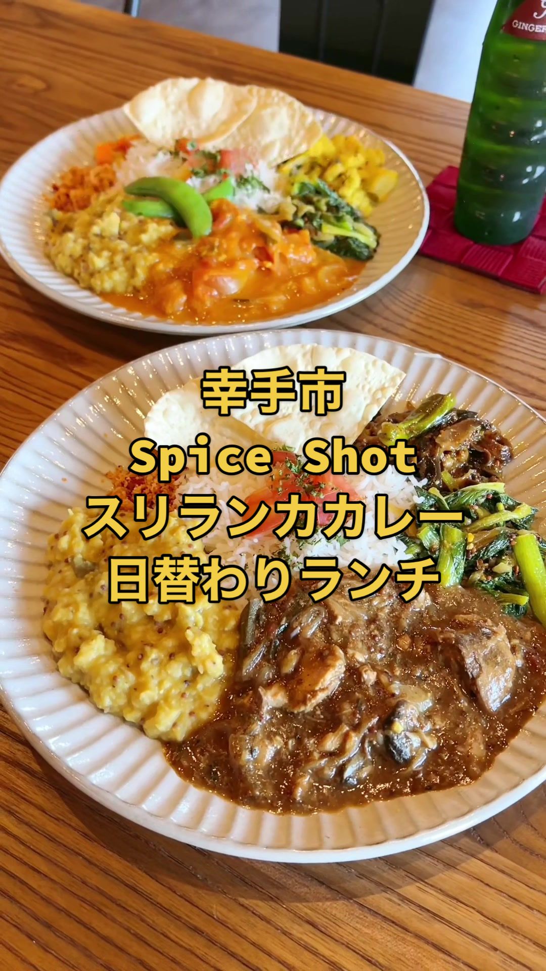 Spice Shot