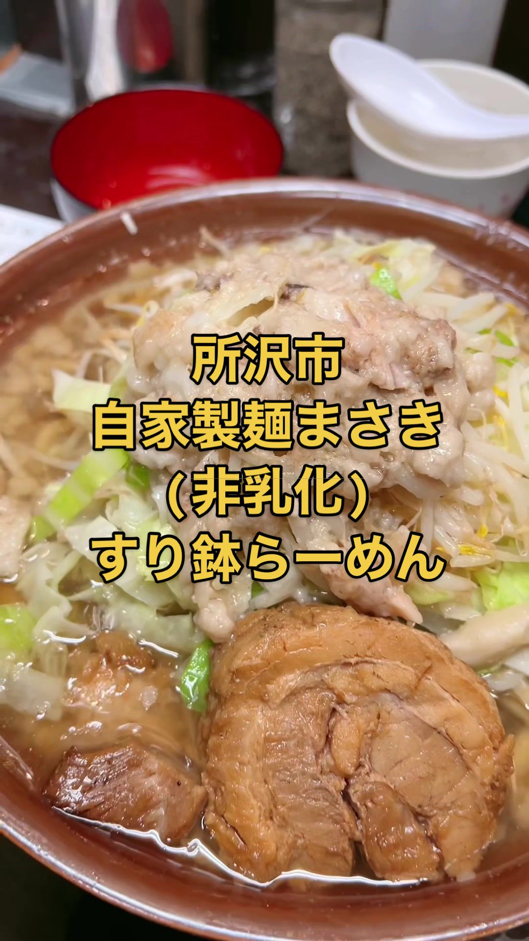 自家製麺まさき(非乳化)