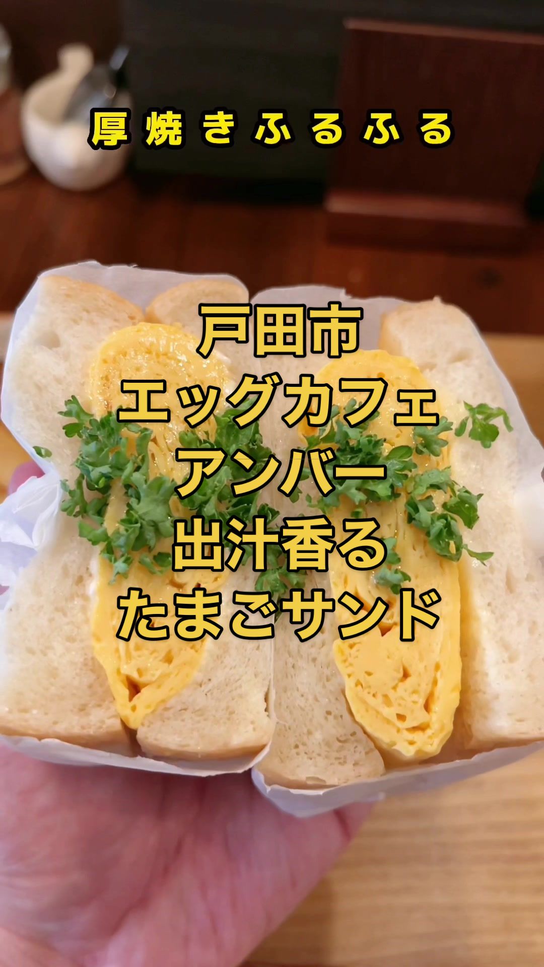 Eggcafe Amber