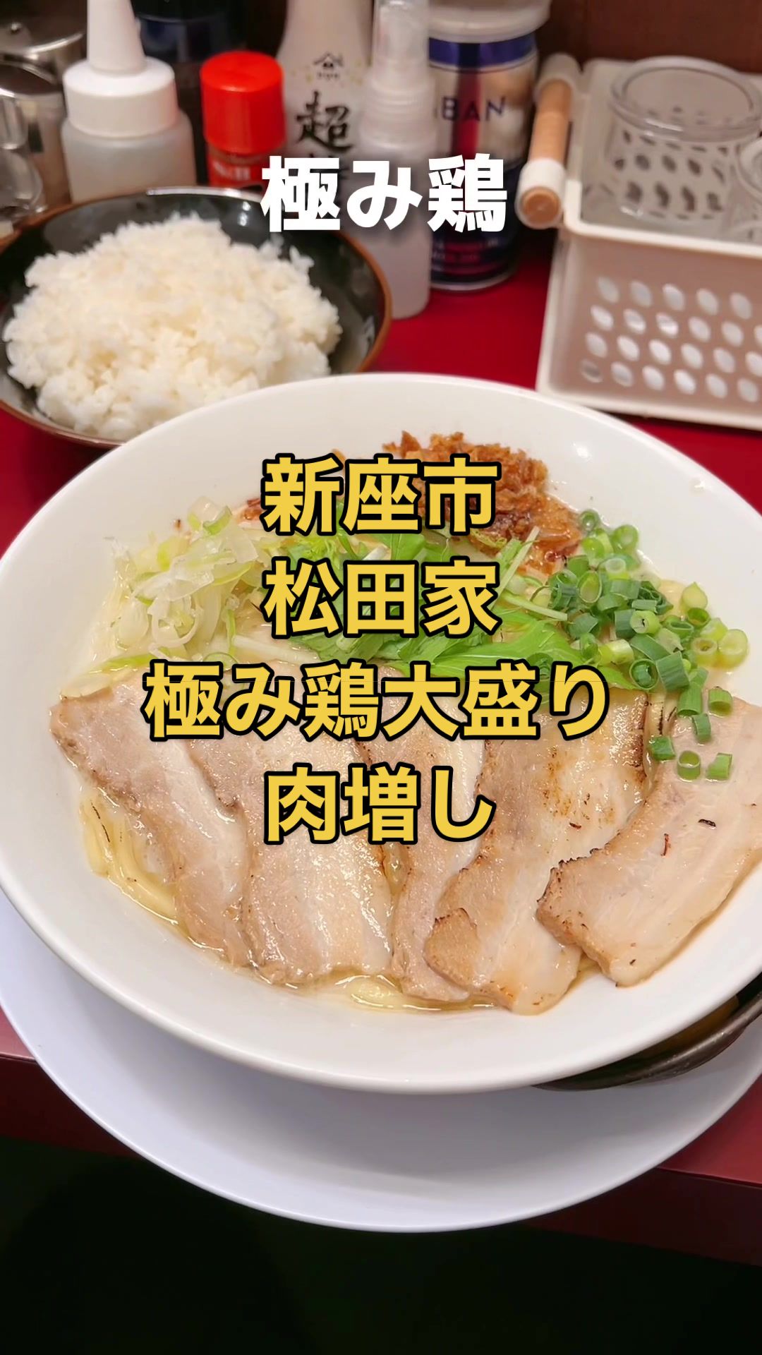 横浜家系ラーメン松田家 志木店