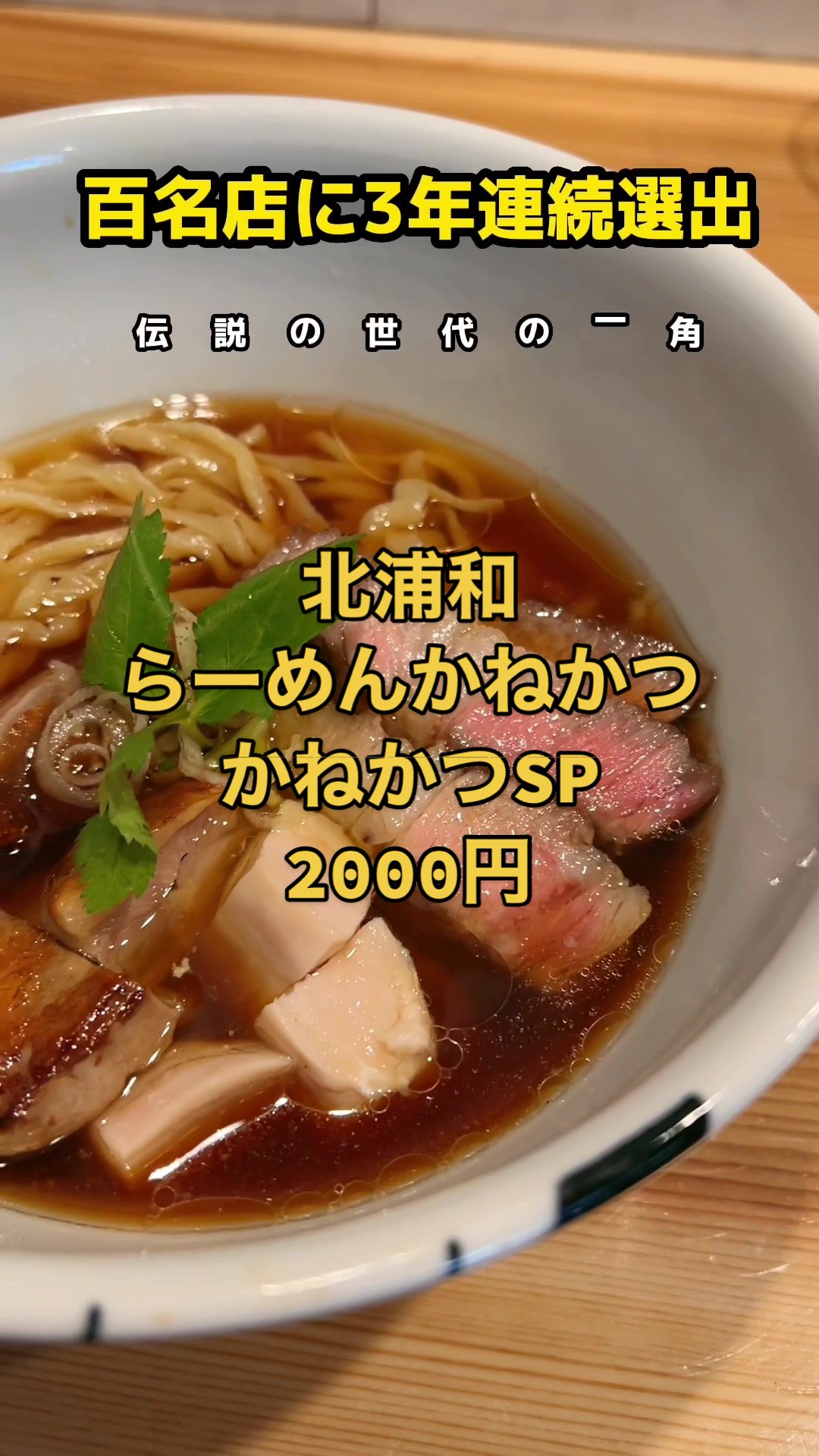らーめん かねかつ