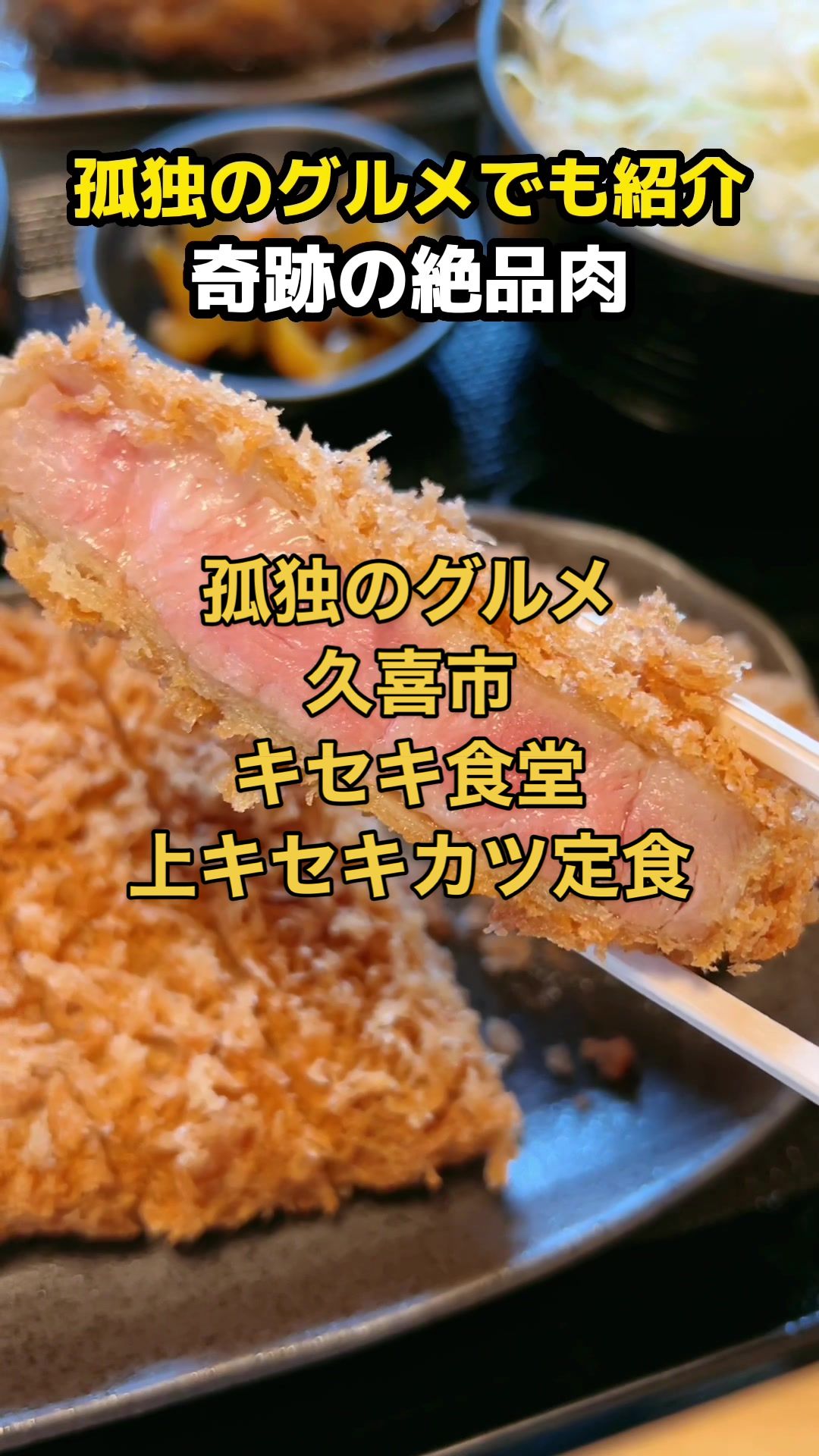 キセキ食堂 久喜店