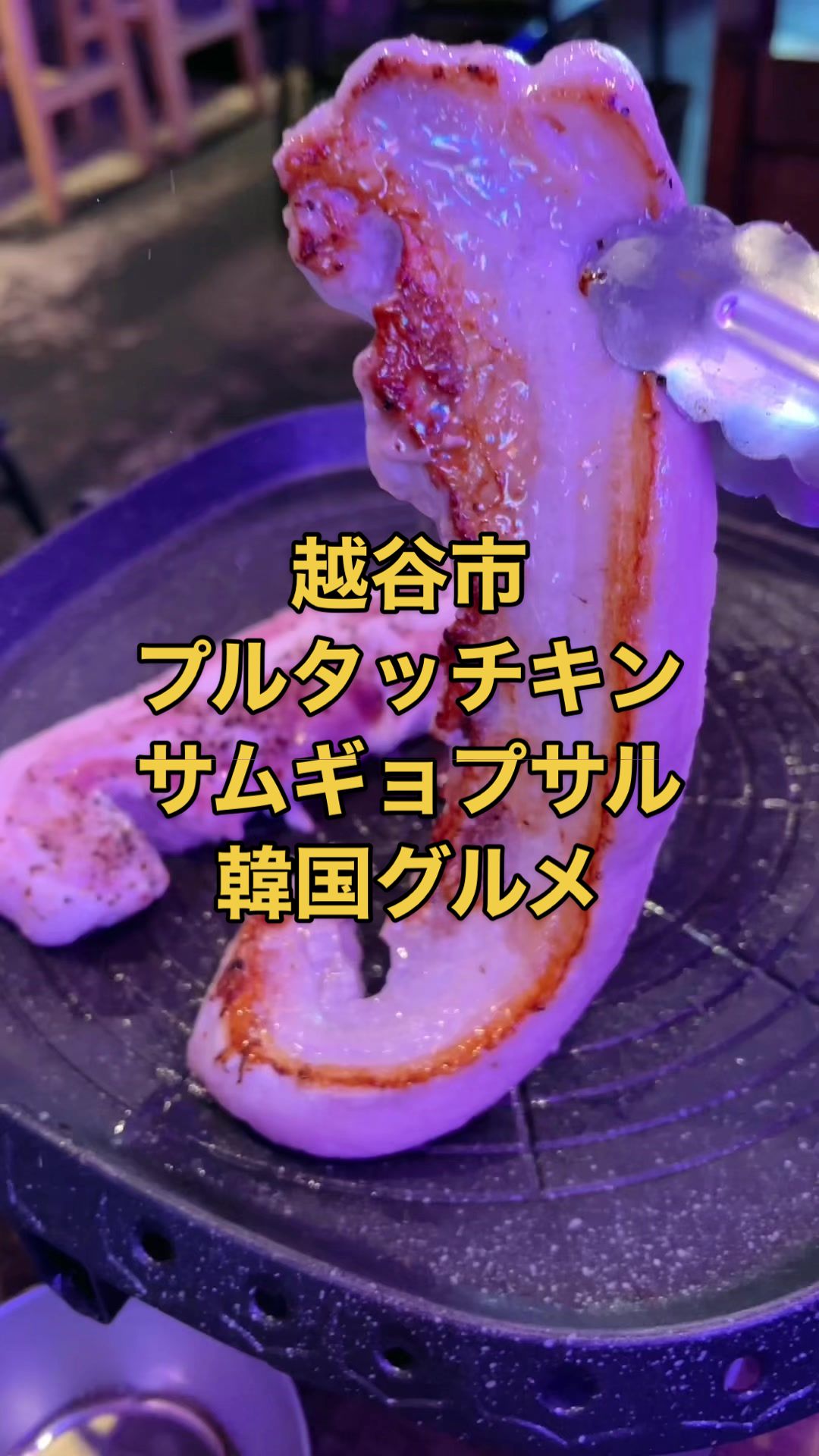 プルタッチキン南越谷店