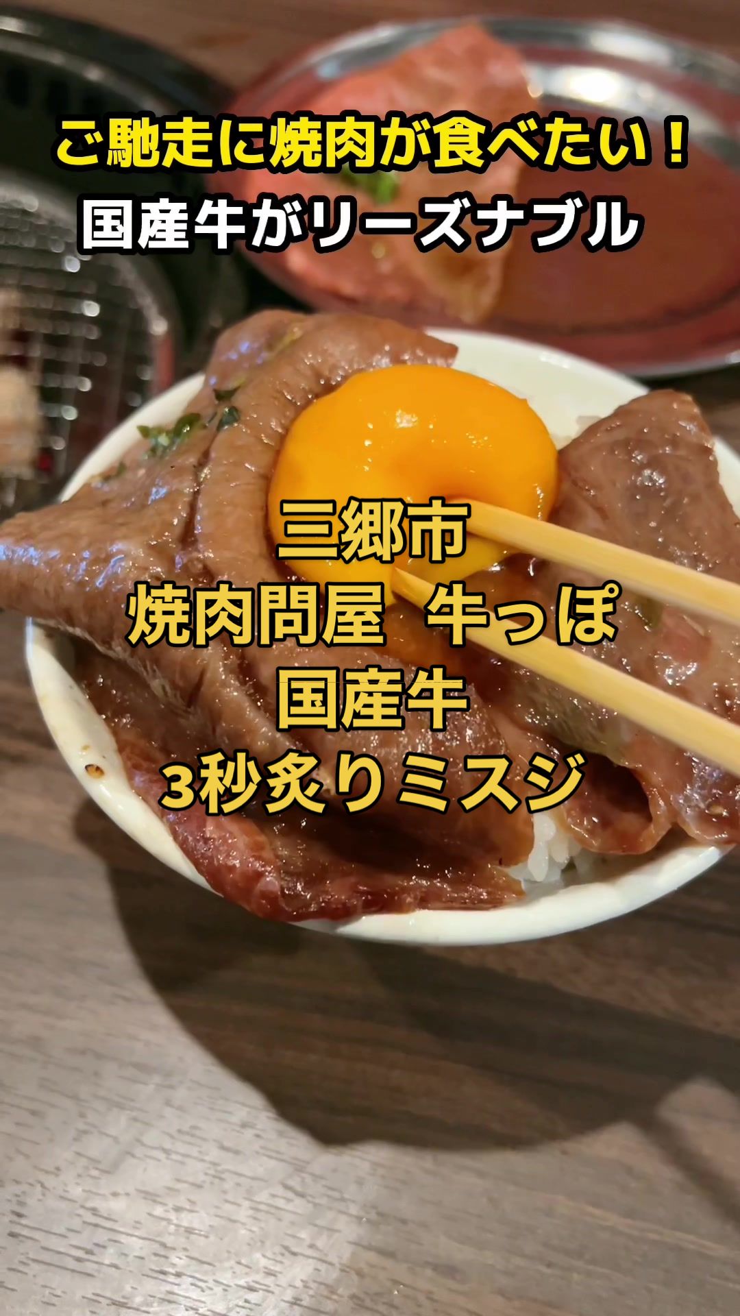焼肉問屋 牛っぽ