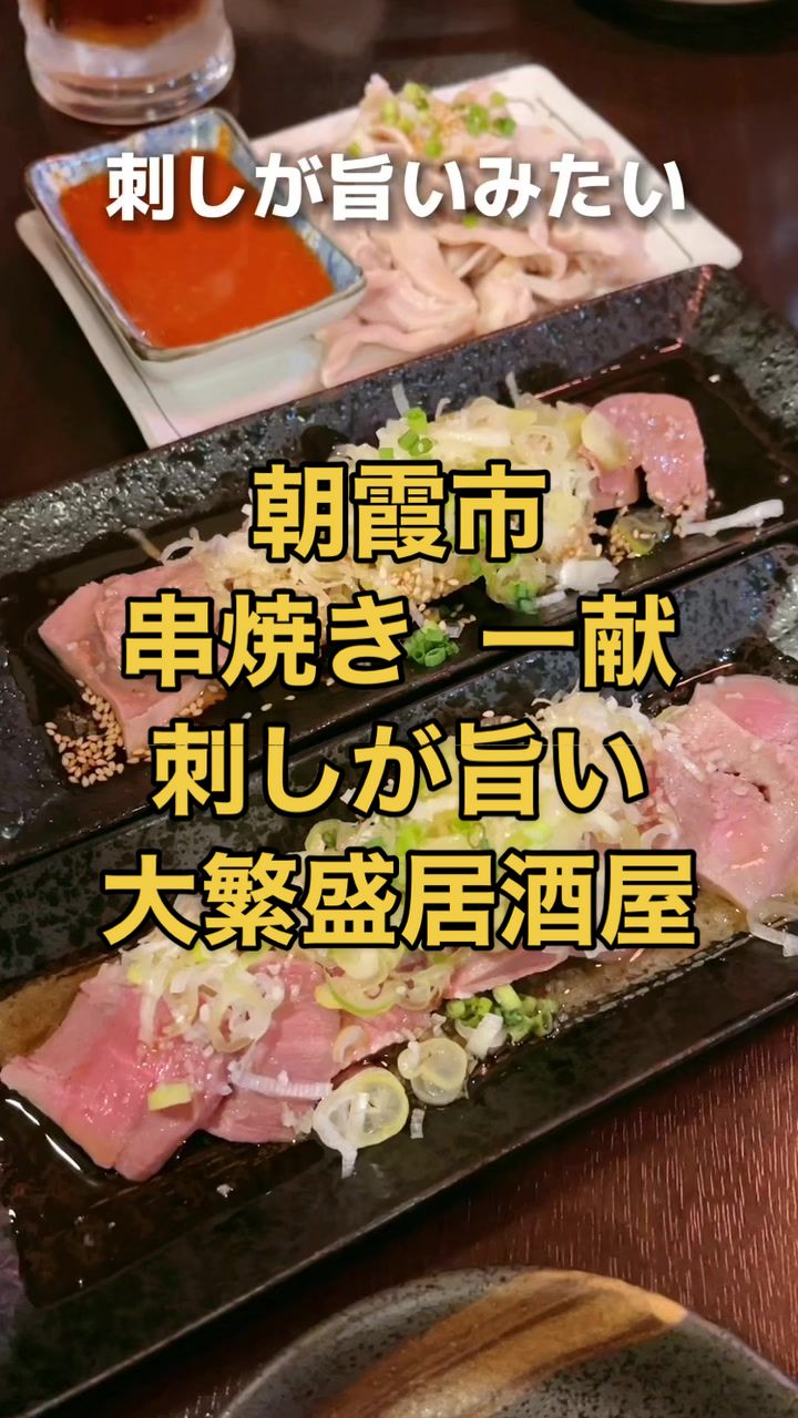 一献 朝霞台店