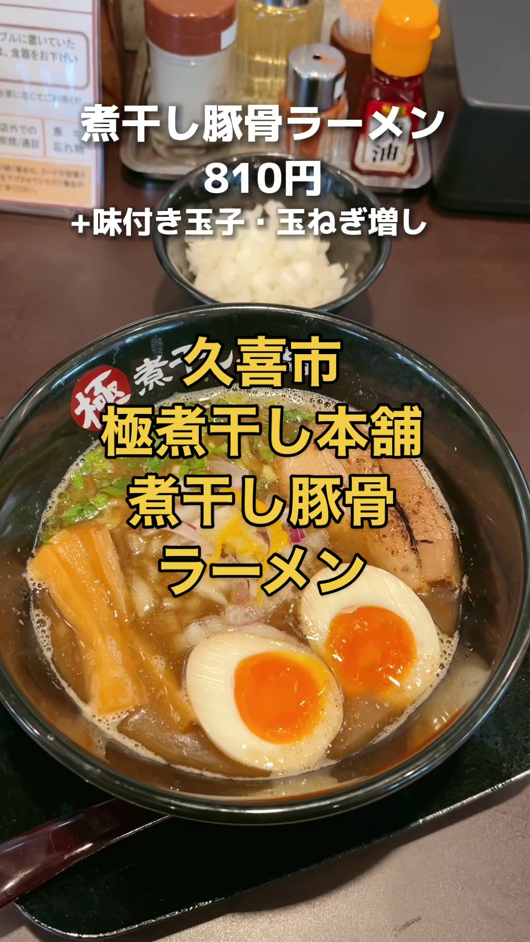 極煮干し本舗 久喜店