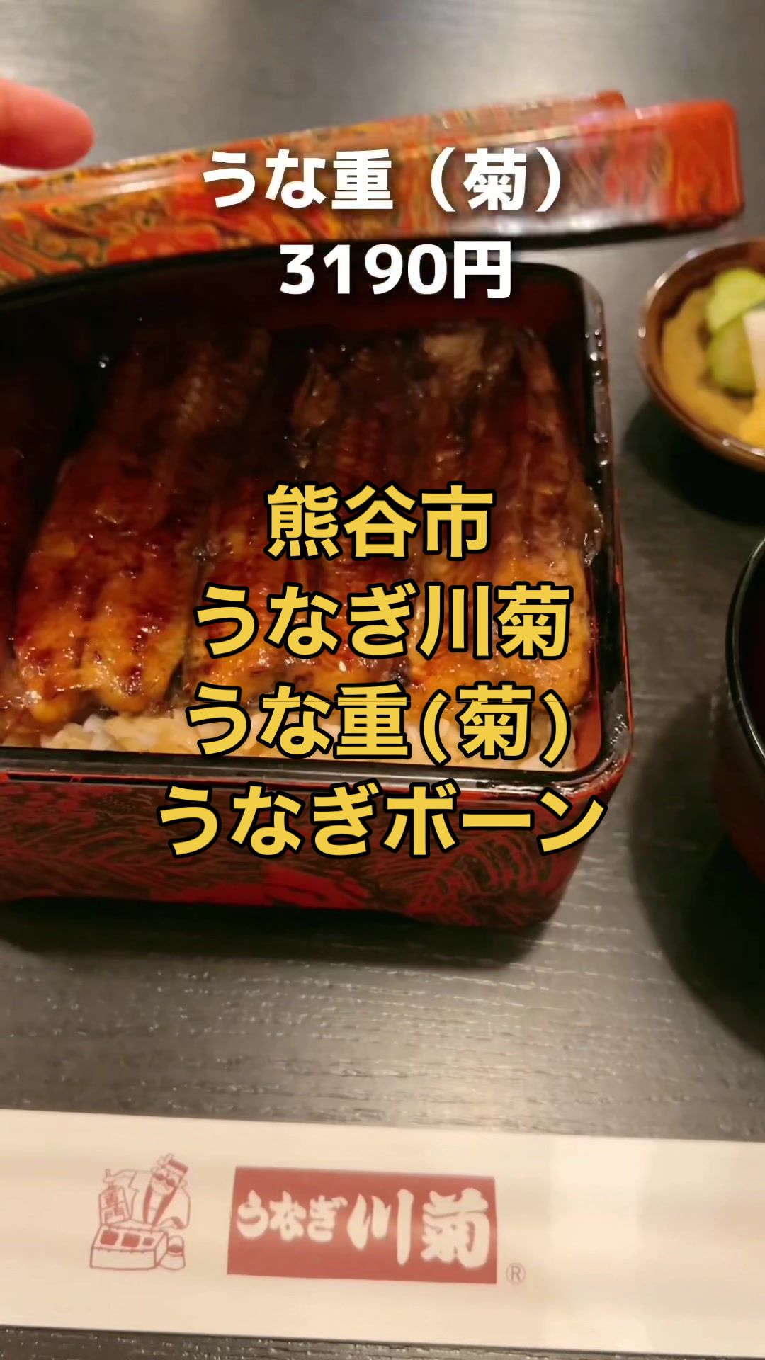 うなぎ川菊