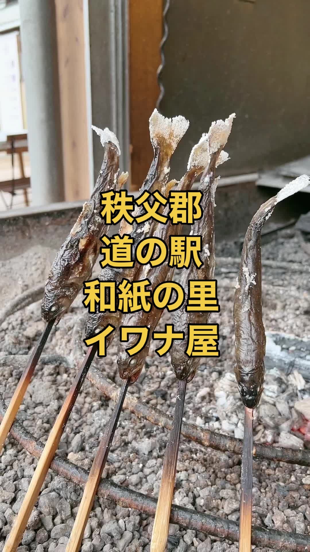 イワナ屋