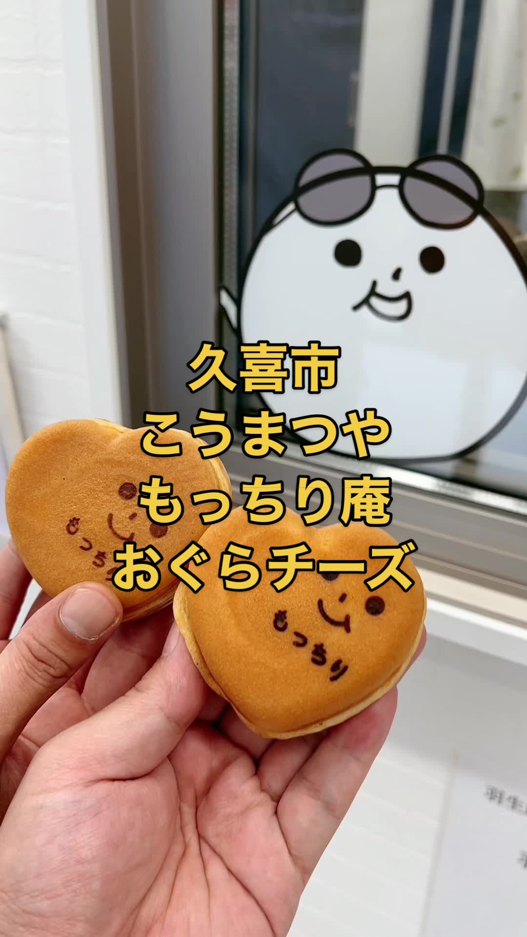 こうまつや もっちり庵