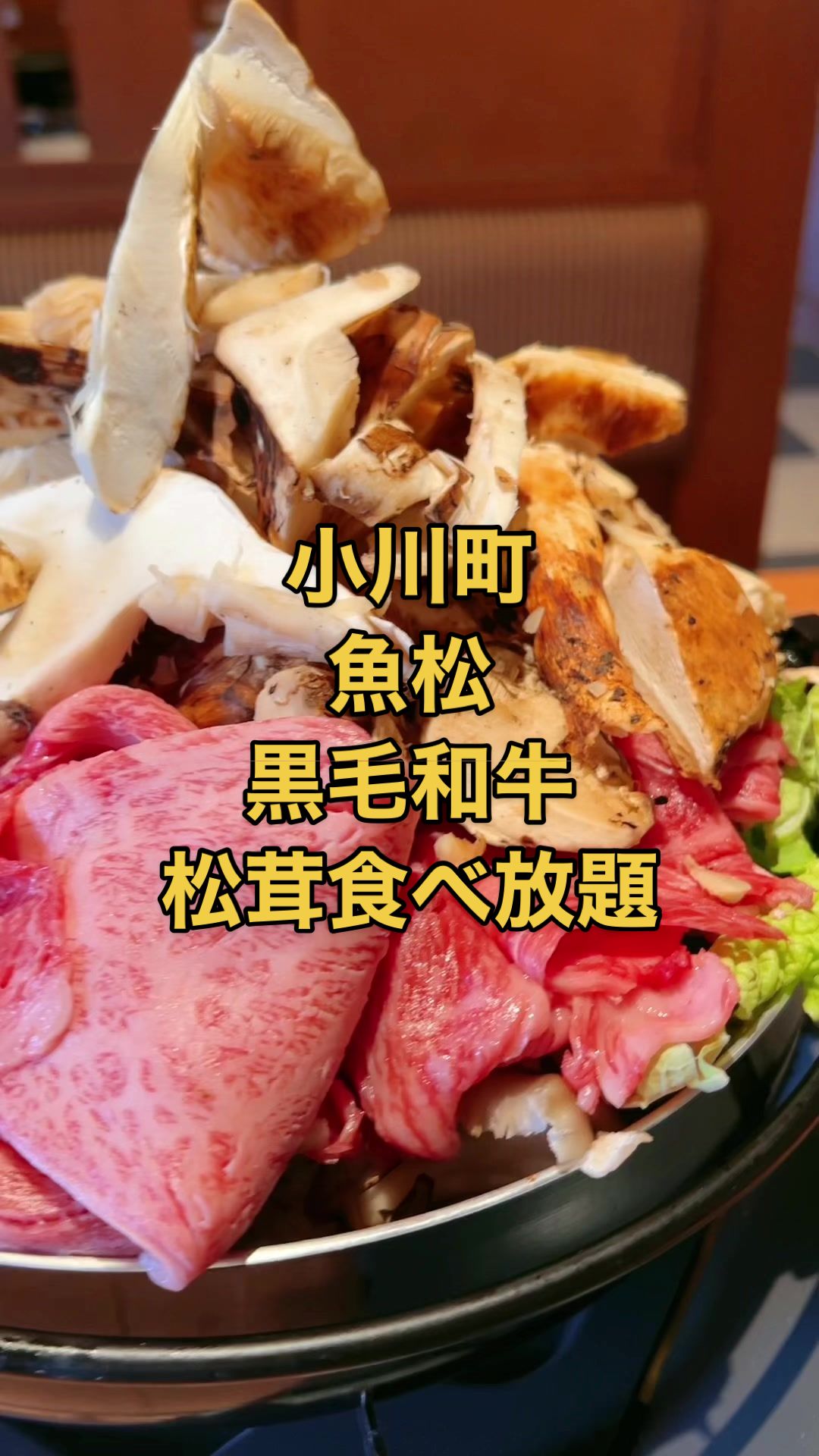 松茸屋 魚松 嵐山小川店