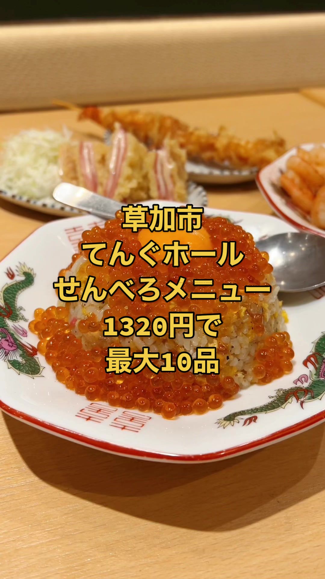てんぐホール 獨協大学前東口店
