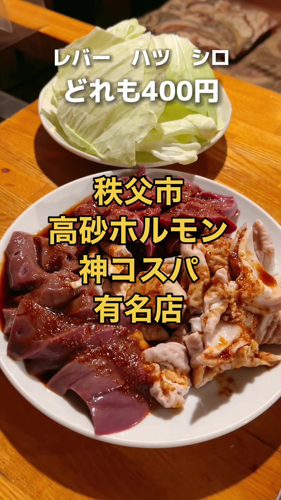 高砂ホルモン お花畑駅前