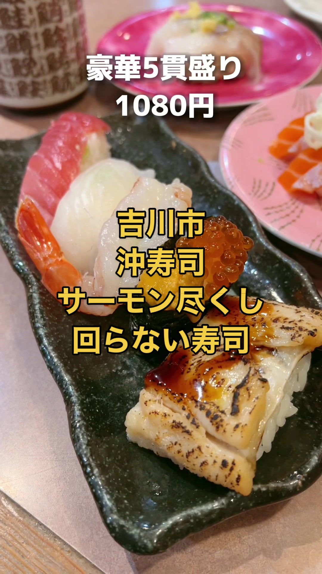 沖寿司吉川店