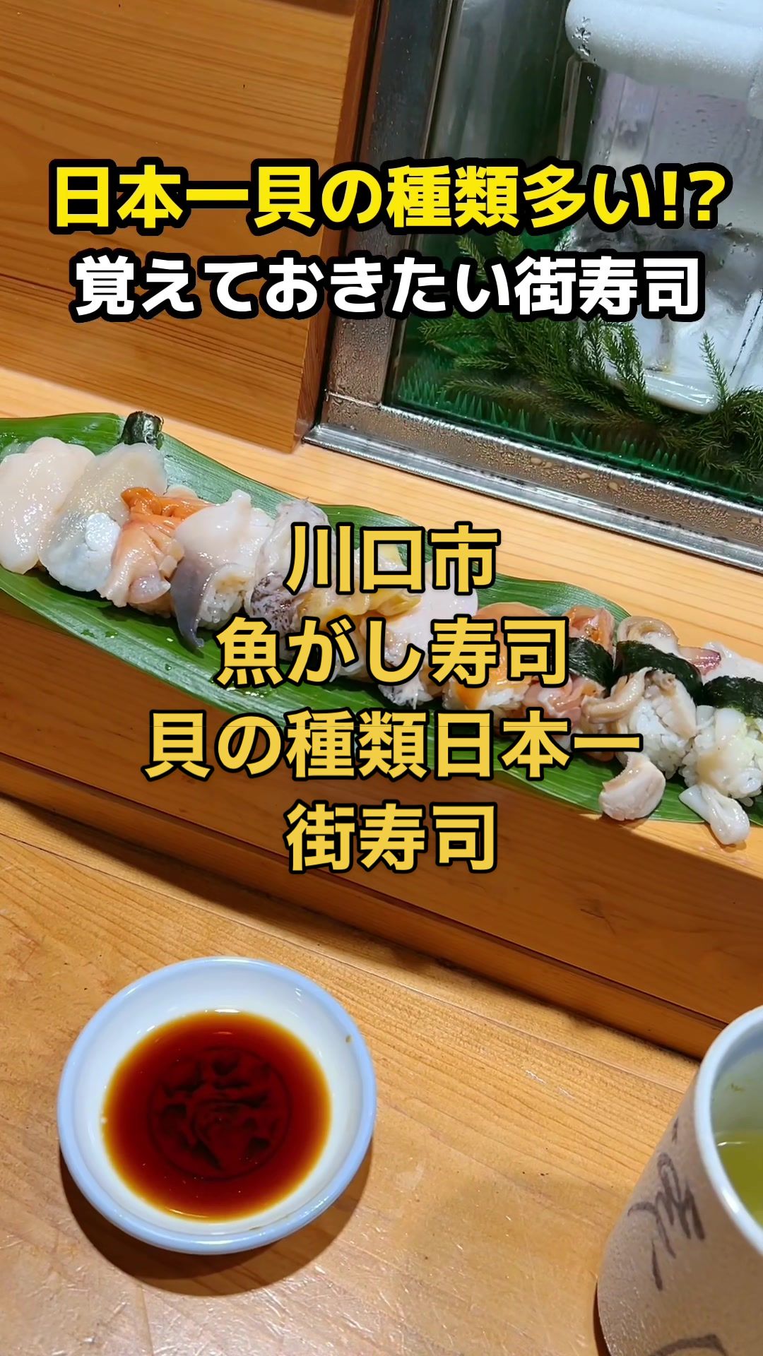 魚がし寿司 蕨東口店