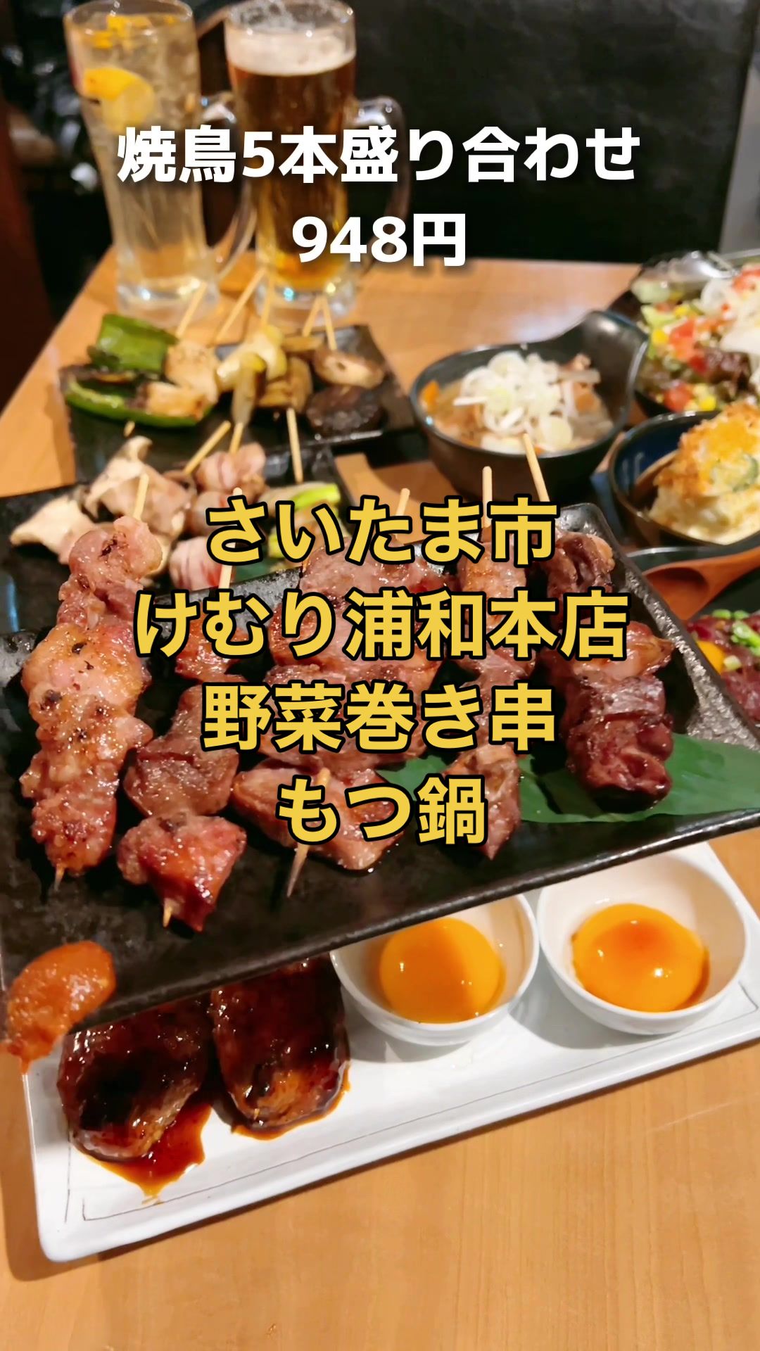 けむり浦和本店