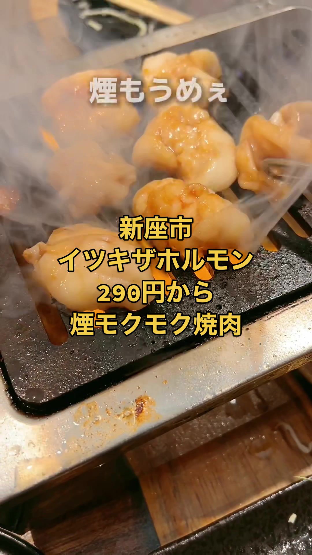 イツキ ザ ホルモン