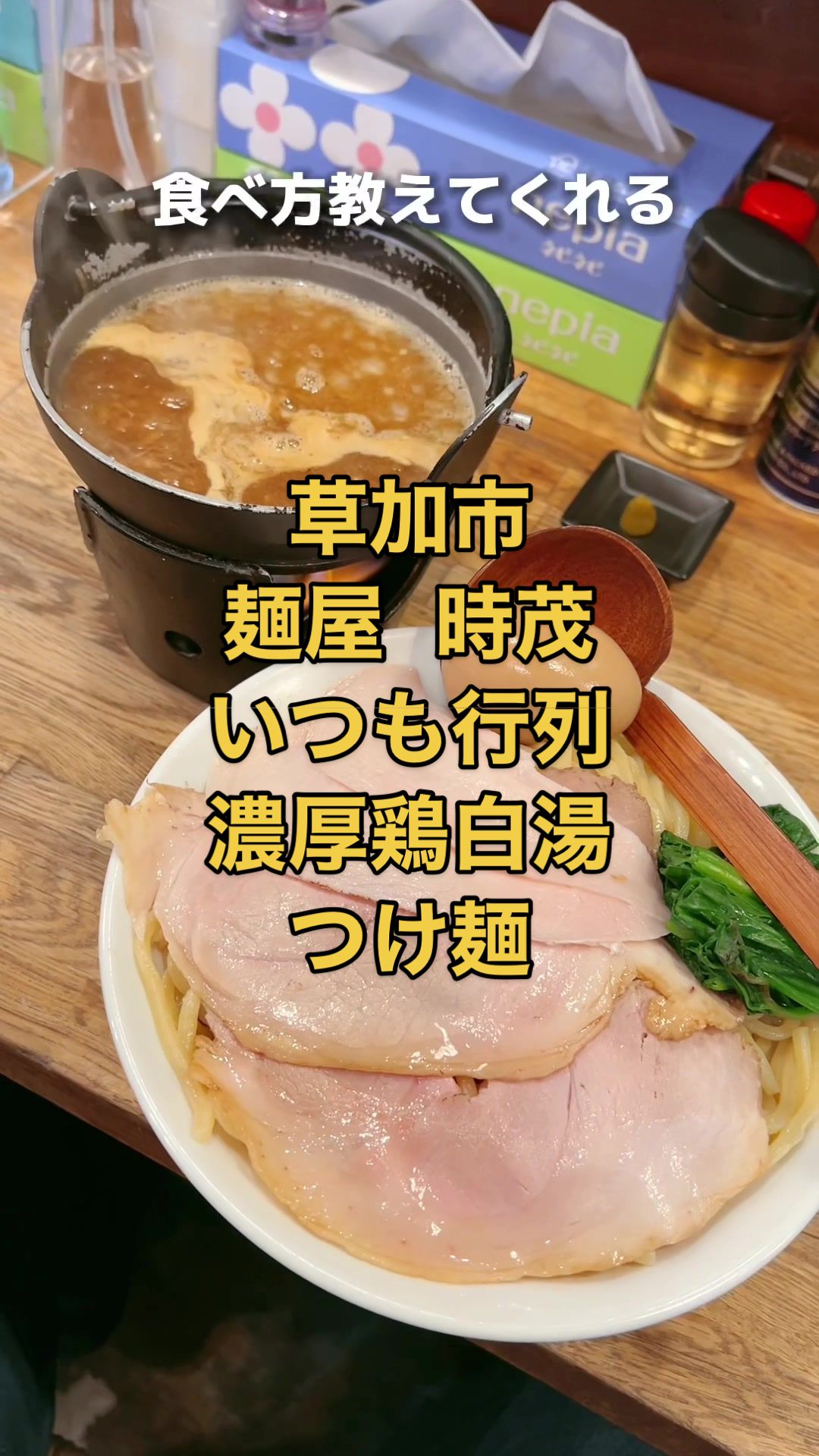 麺屋時茂