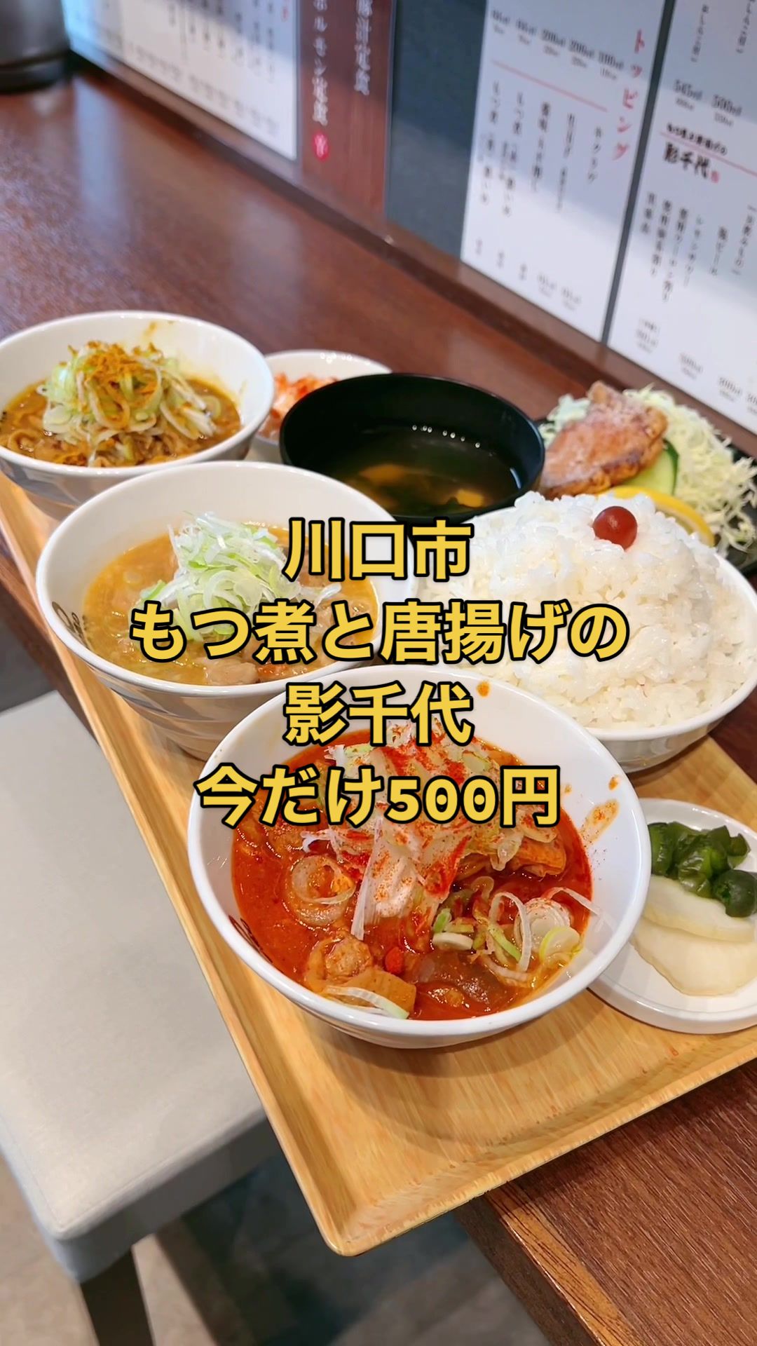 もつ煮と唐揚げの影千代 西川口店
