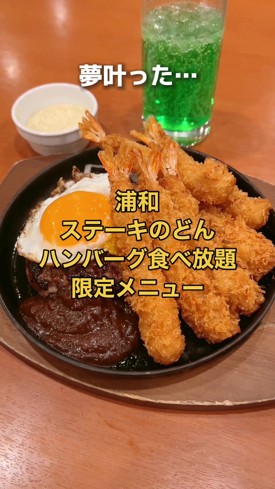 ステーキのどん 浦和三室店