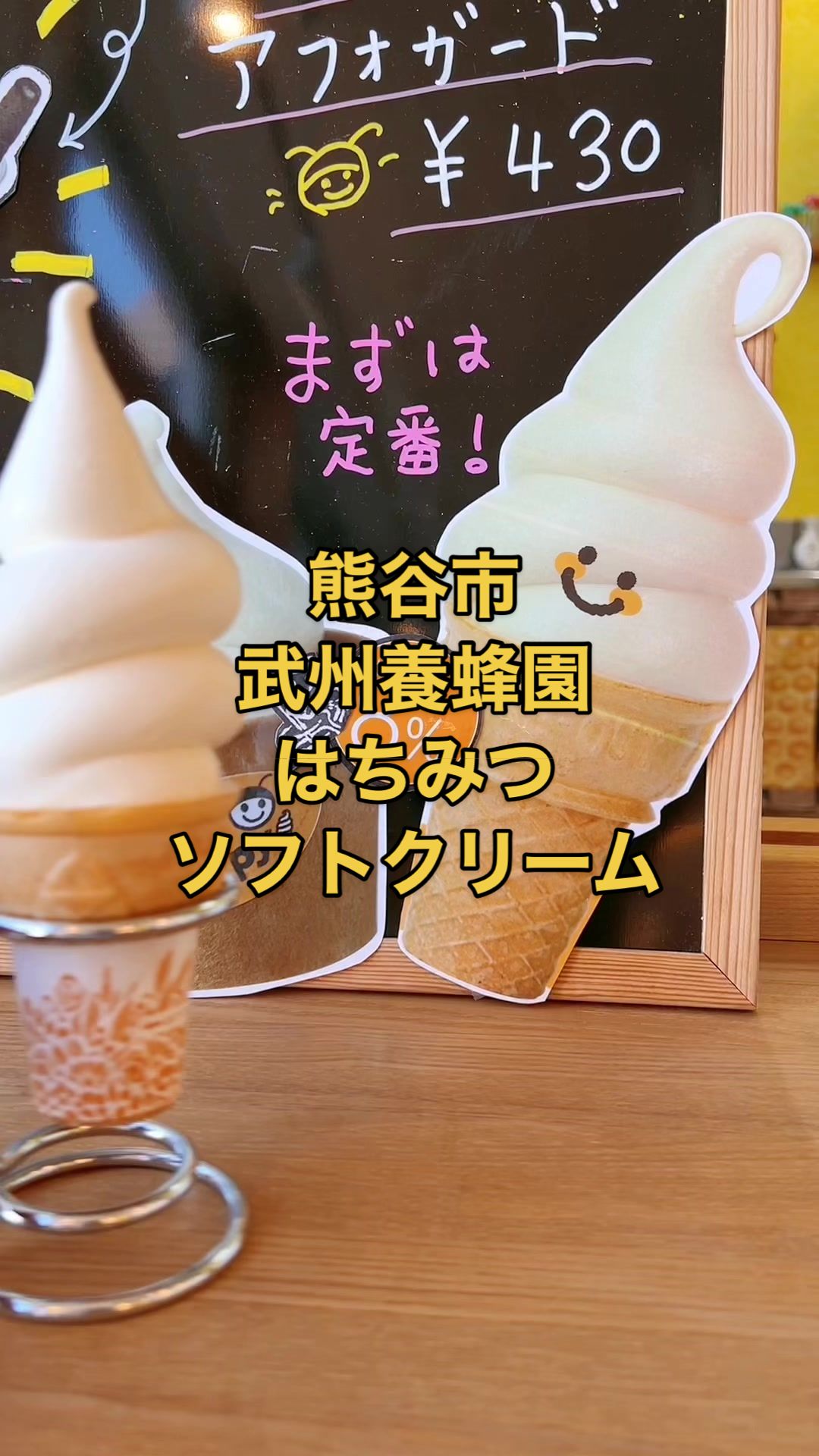 武州養蜂園工場 久保島店