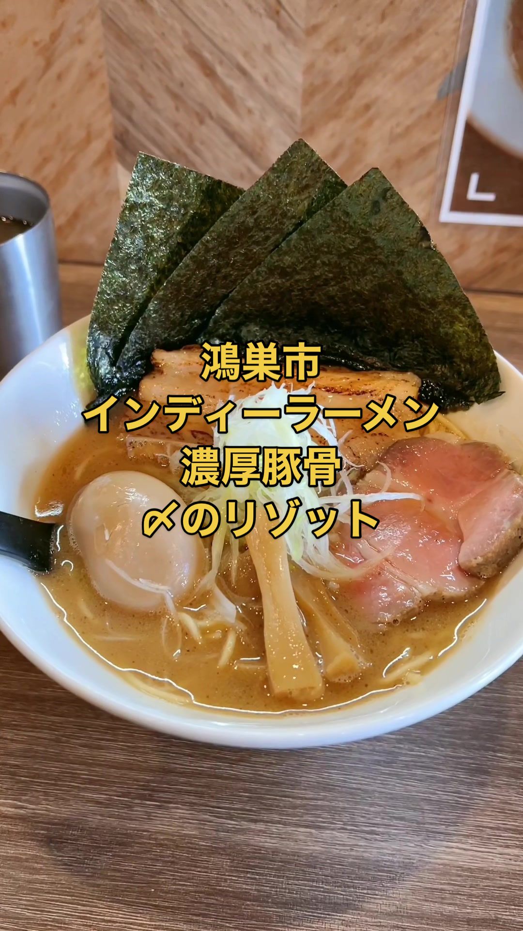 INDIEラーメン