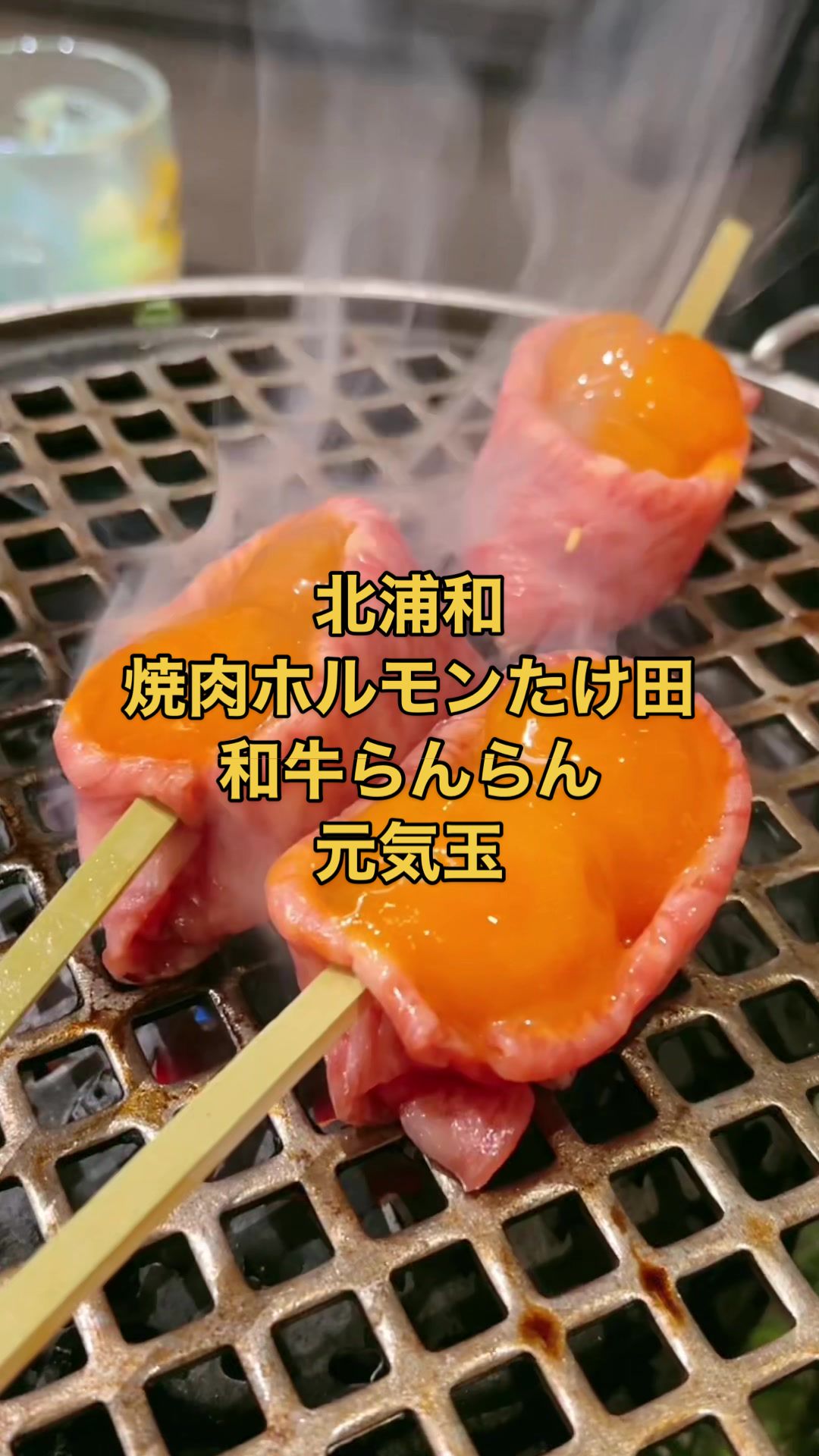北浦和焼肉ホルモンたけ田