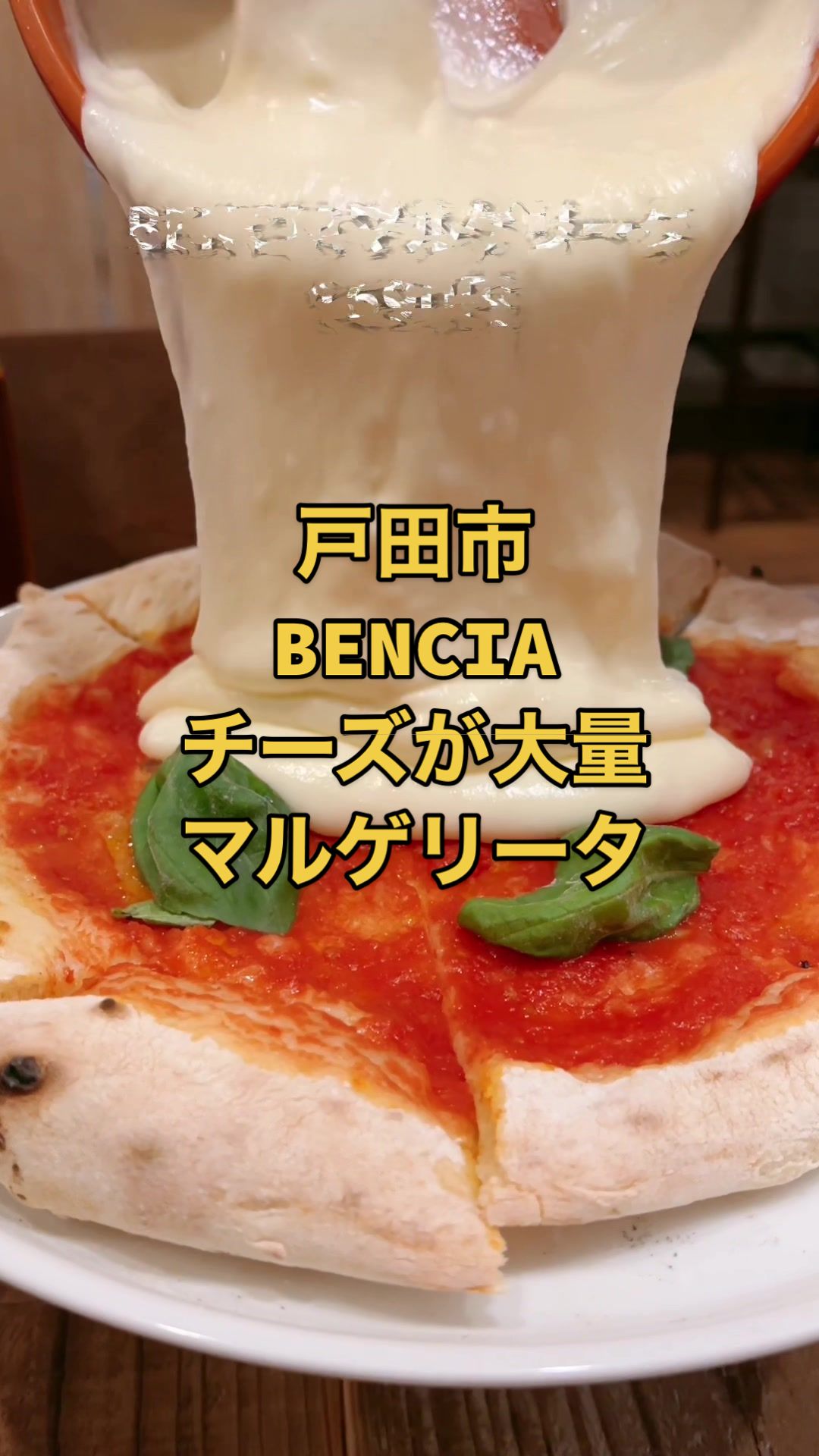 Italian table BENCIA 戸田公園店