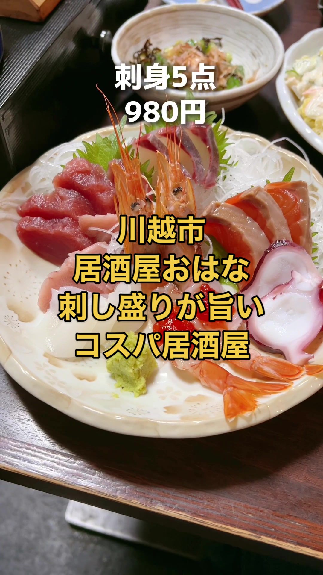 居酒屋おはな
