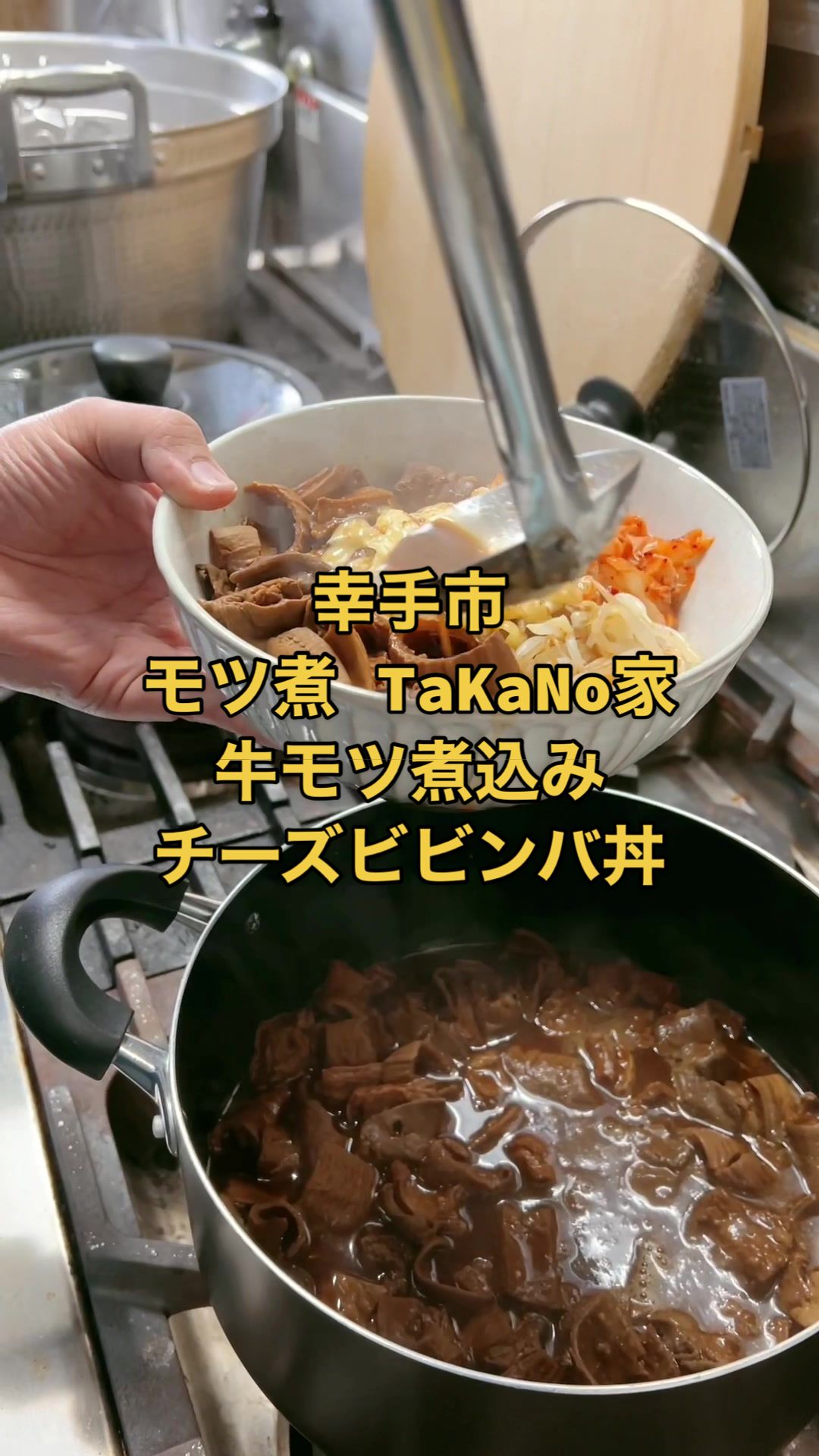 モツ煮TaKaNo家