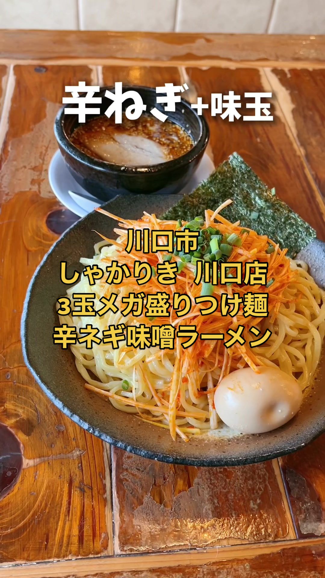 しゃかりきらーめん 川口店