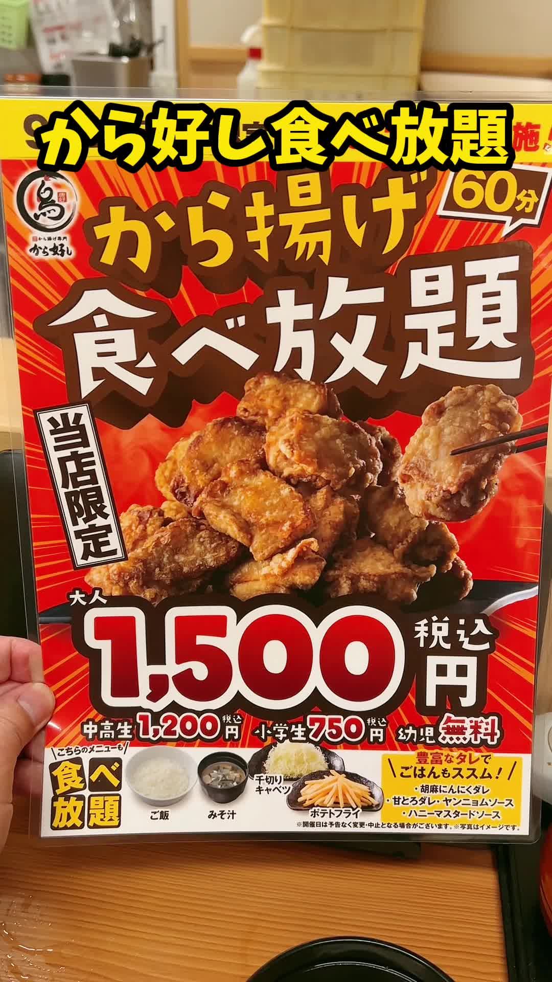 から好し 上福岡店
