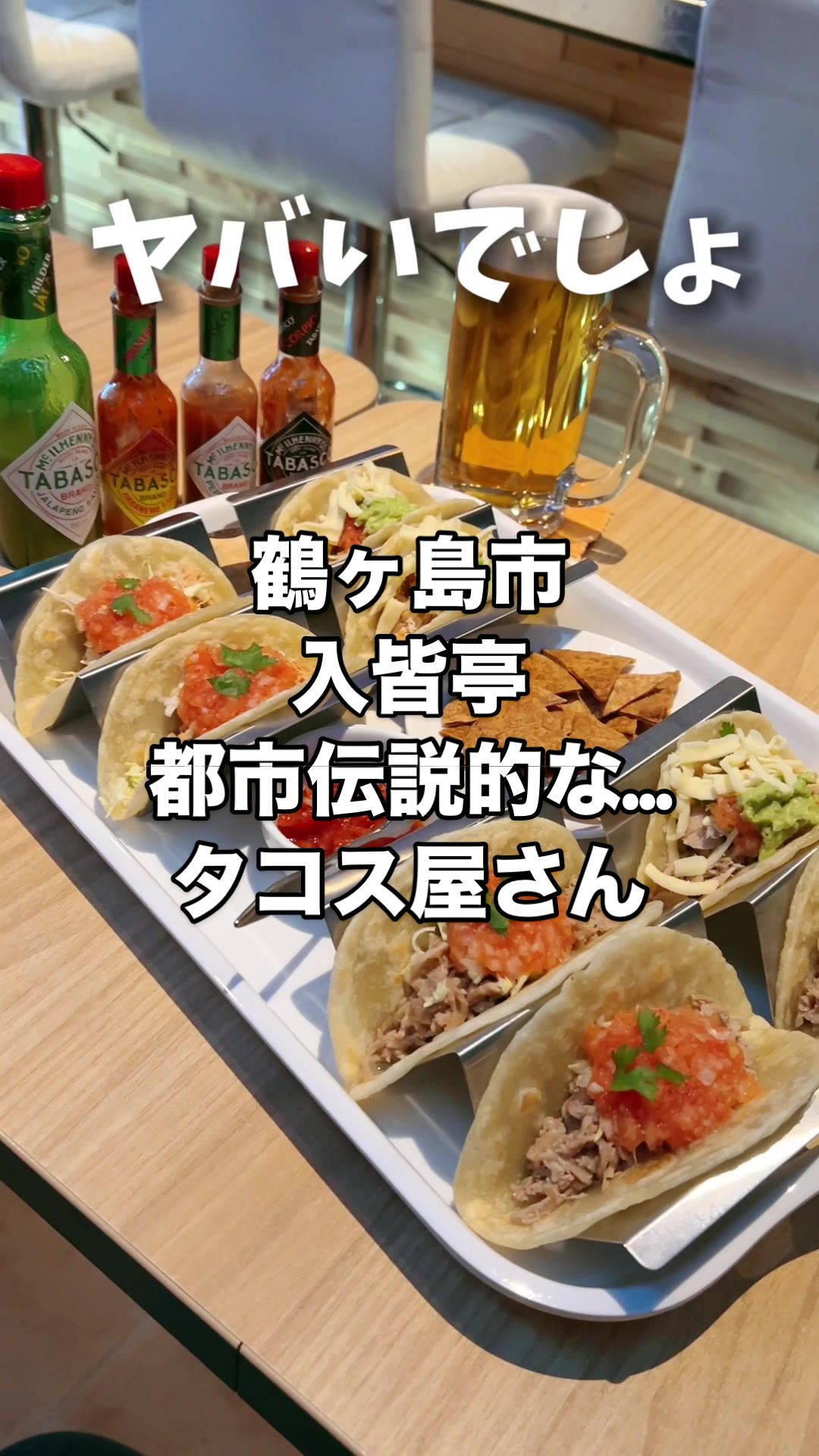 入皆亭(いるみなてい) タコスとカラオケ